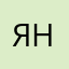Януше