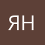 Янчик,Яночка