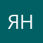Ян_Горбунов