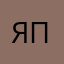 Яп