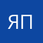 Яплардпгп
