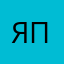 Япокупатель…….