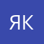 Ярик в Каталке