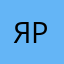 Ярится