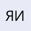 Яровая Иринка