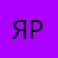 Ярославцев