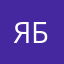 Ярослав Белый