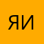 Ярослав Иванец