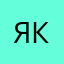 Ярослав Кашинский