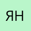 Ярослав Некрасов
