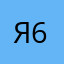 Ярослав Петров 666