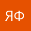 Ярослав Федоров