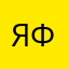 Ярослав Филиппов