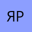 Ярппп