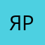 Яры