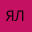 Ярый Лжец