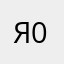 Ярый 00