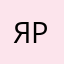 Ярычярычярыч