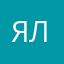 Яр  10 лет