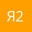 Яшка какашка 22