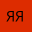 Яяяя3315