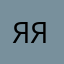 Яяя24.90