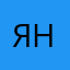 Я Александр Невский