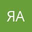 Я Аlina