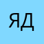 Я Дима Джулан