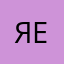 Я Елена