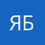 Я бросаю