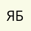 Я водолаз бульк
