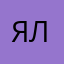 Я дыдынсайт мне 9 лет