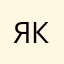 Я лучший КоСтЯ
