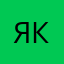 Я люблю грызть какахи