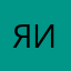 Я нашлa что искала