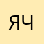 Я не писатель, я читатель