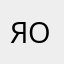 Я ору