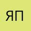 Я пробовал