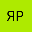 Я росла