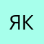 Я русский я иду до конца