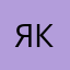 Я такая Крутая