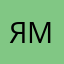 Я ты он мы