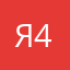 Я шарю 42