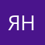 Я это просто ненавижу!