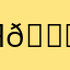 Я 🔑