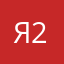 Я 26728273637282363663