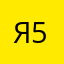 Я 53892