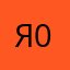 Я03467