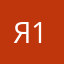 Я1034